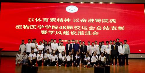 以体育聚精神 以奋进铸院魂 ——tyc7111cc太阳成集团召开第48届校运会总结表彰暨学风建设推进会